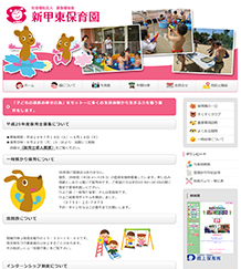 新甲東保育園